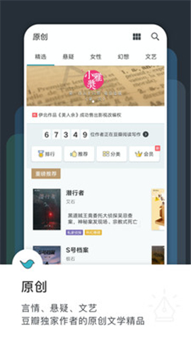 豆瓣閱讀ios版