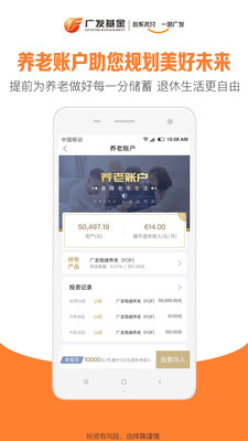 廣發(fā)基金安卓版截圖欣賞