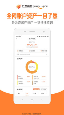 廣發(fā)基金安卓版截圖欣賞