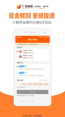廣發(fā)基金安卓版