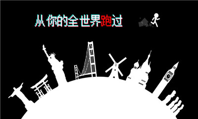 跑跑先生X截圖欣賞