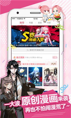 麥萌漫畫破解版