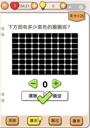 我不是猪头第125关有多少黑色圈圈 我不是猪头关卡125答案