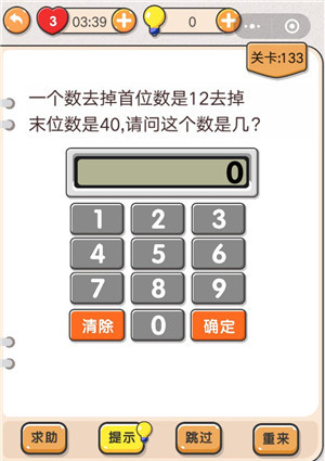 我不是猪头133答案是几 我不是猪头关卡133攻略