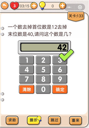 我不是猪头133答案是几 我不是猪头关卡133攻略