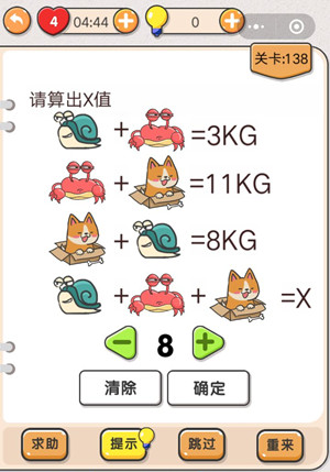 我不是猪头138关X等于几 我不是猪头第138关答案