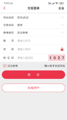 三立期貨截圖欣賞