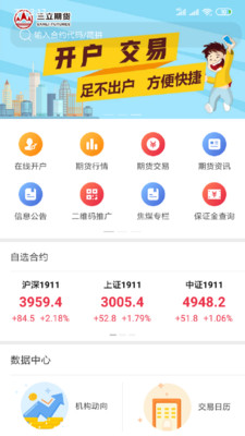 三立期貨