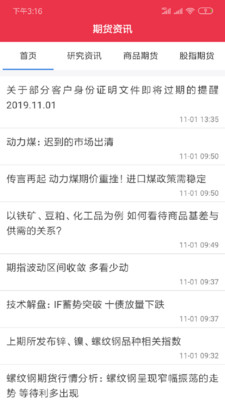 三立期貨