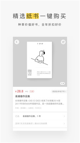 網(wǎng)易蝸牛讀書截圖欣賞