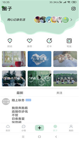 隨筆截圖欣賞
