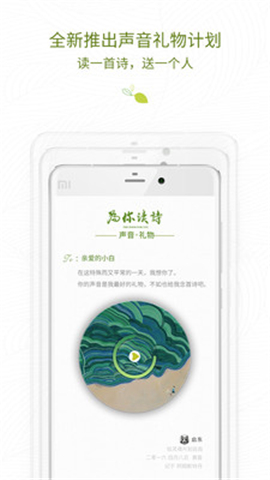為你讀詩截圖欣賞