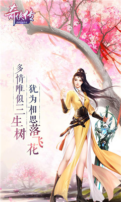 奇?zhèn)b傳OL