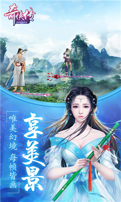 奇?zhèn)b傳OL截圖欣賞