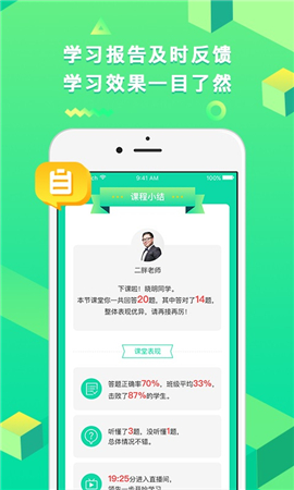 開(kāi)課啦直播截圖欣賞