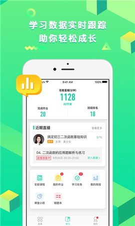 開(kāi)課啦直播