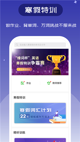 維詞截圖欣賞