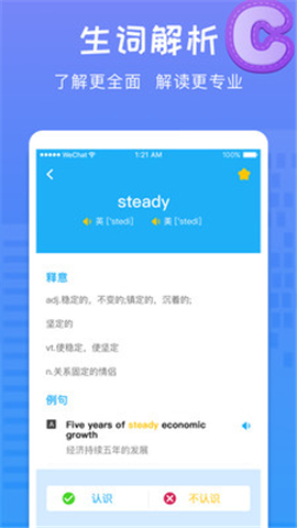 天天記單詞截圖欣賞