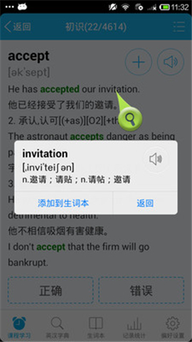 天天背單詞截圖欣賞