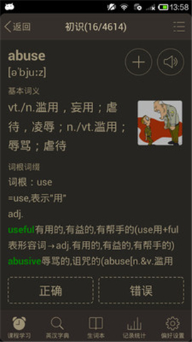 天天背單詞