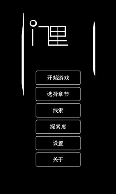 門里截圖欣賞