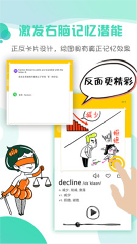 圖背單詞截圖欣賞