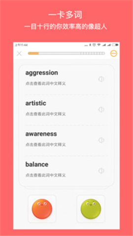 年輪單詞截圖欣賞