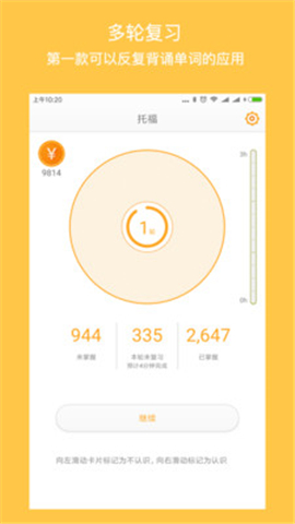 年輪單詞截圖欣賞