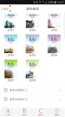 單詞課堂