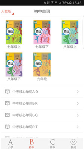 單詞課堂截圖欣賞