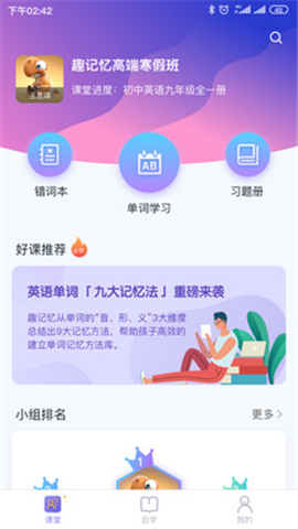 趣记忆单词游戏截图