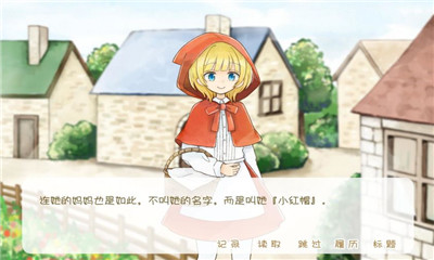 坦率的小紅帽