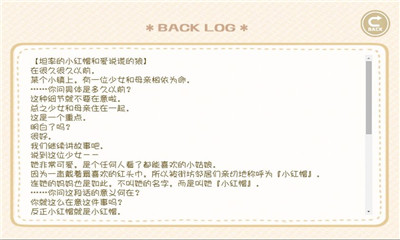 坦率的小紅帽截圖欣賞