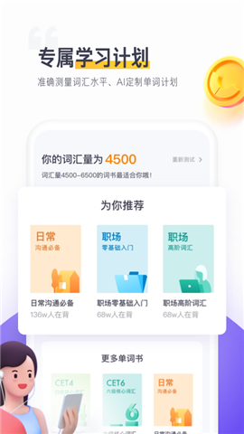 讀白背單詞截圖欣賞