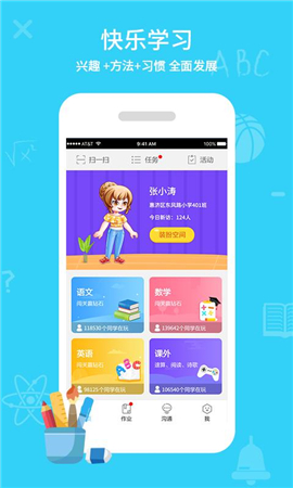 同步課堂學生截圖欣賞