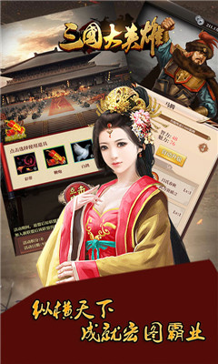 三國大英雄無限版