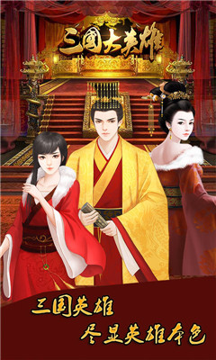 三國大英雄無限版