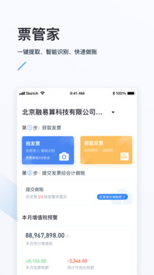 融易算企業(yè)版