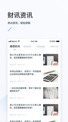 融易算企業(yè)版截圖欣賞