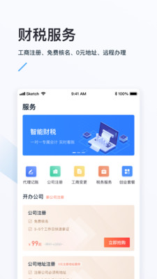融易算企業(yè)版截圖欣賞