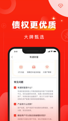 有道財(cái)富截圖欣賞