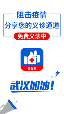 好大夫醫(yī)生版截圖欣賞
