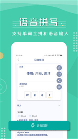 記背單詞截圖欣賞