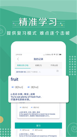 記背單詞截圖欣賞