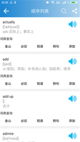 高中英語單詞截圖欣賞