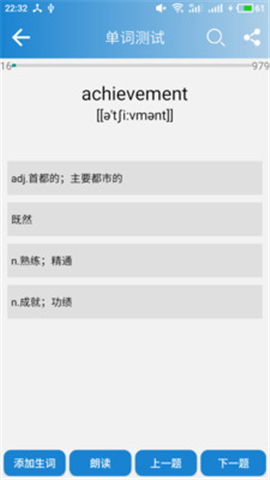 高中英語單詞截圖欣賞