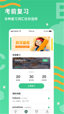 善背單詞學(xué)英語截圖欣賞