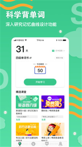善背單詞學(xué)英語