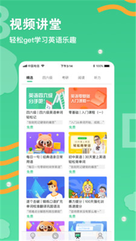 善背單詞學(xué)英語截圖欣賞