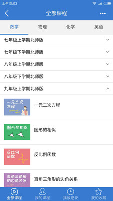 掌上家校通截圖欣賞